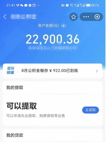 临朐欠了一身债能否提取公积金（欠了贷款可以提取公积金吗）